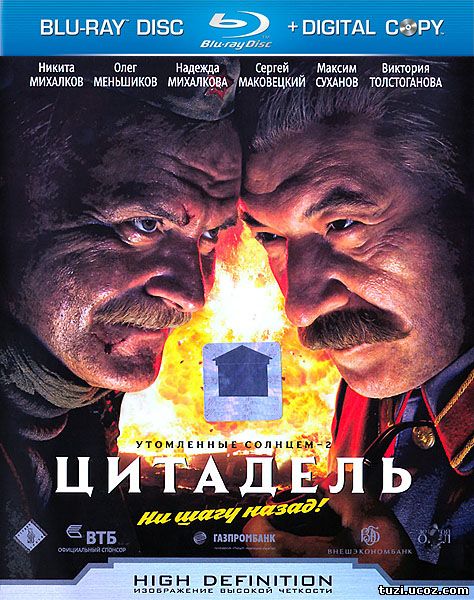 Утомленные солнцем 2: Цитадель (2011/HDRip/DVDRip)